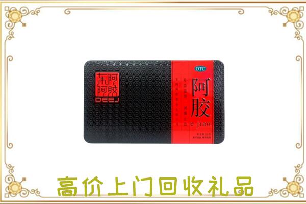 西峰周边回收阿胶